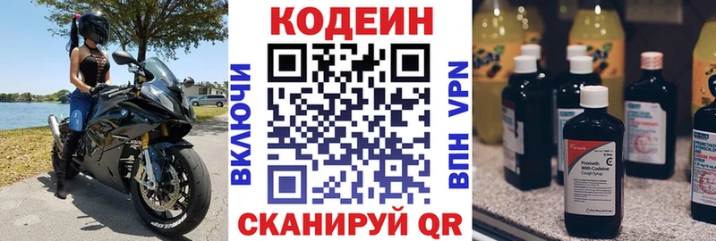 Кодеин напиток Lean (лин)  Ессентуки 