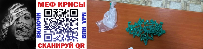 МЕФ кристаллы  Ессентуки 